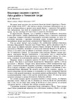 Некоторые сведения о кречете Falco gyrfalco в Тиманской тундре