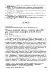 О зимнем питании и кормовом поведении сороки Pica pica в лесостепных ландшафтах Сумской области