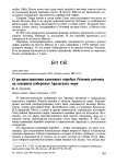 О распространении каменного воробья Petronia petronia на северном побережье Аральского моря