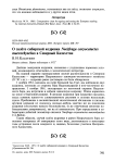 О залёте сибирской кедровки Nucifraga caryocatactes macrorhynchos в Северный Казахстан