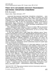 Новое место гнездования азиатского бекасовидного веретенника Limnodromus semipalmatus
