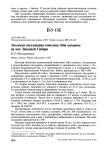Экология гнездования поползня Sitta europaea на юге Западной Сибири