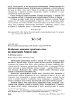 Необычное поведение пролётных птиц над акваторией Чёрного моря