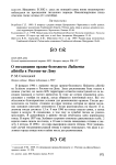 О гнездовании орлана-белохвоста Haliaeetus albicilla в Ростове-на-Дону