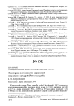 Некоторые особенности карпатской популяции глухарей Tetrao urogallus