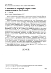 О возможности групповой терморегуляции у серых куропаток Perdix perdix