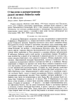 О биологии и распространении рыжей овсянки Emberiza rutila