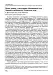 Новые данные о гнездовании обыкновенной гаги Somateria mollissima на Ладожском озере