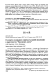 О встрече соловьиного сверчка Locustella luscinioides в окрестностях "Калужских засек"