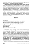 Об определении подвидовой принадлежности желтоголовой трясогузки Motacilla citreola в Подмосковье