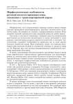 Морфологические особенности ротовой полости врановых птиц, связанные с транспортировкой корма