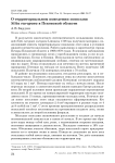 О территориальном поведении поползня Sitta europaea в Псковской области