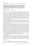 Материалы по питанию и хозяйственному значению ворона Corvus corax в условиях лесостепной дубравы «Лес на Ворскле»