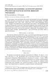 Биология гнездования золотистой ржанки Pluvialis apricaria на востоке финской Лапландии