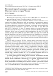 Весенний пролёт розовых скворцов Sturnus roseus в горах Чулак