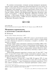 Миграции сорокопутов в лесостепи Сумской области