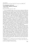 Сто двадцать пять лет «экологии» Эрнста Геккеля
