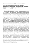 Местные миграции кольчатой горлицы Streptopelia decaocto на северо-востоке Украины
