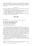 О зимовке перелётных птиц на юго-востоке Украины