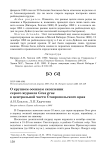 О крупном осеннем скоплении серого журавля Grus grus в центральной части Ставропольского края