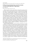 О биологии размножения малой кукушки Cuculus poliocephalus в Приморье