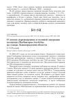 О летних перемещениях и осенней миграции веснички Phylloscopus trochilus на севере Ленинградской области