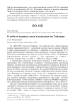 О гибели хищных птиц в капканах на Таймыре