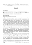 Адаптации оседлых птиц Северо-Восточной Азии к зимним условиям существования