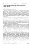 О гнездовании бородача Gypaetus barbatus в Тянь-Шане