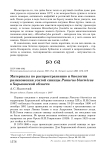 Материалы по распространению и биологии размножения усатой синицы Panurus biarmicus в Харьковской области