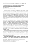 О причинах отсутствия перьевых клещей на некоторых современных птицах