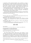 О врановых острова Итуруп