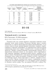 Токовый полёт у куликов