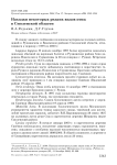 Находки некоторых редких видов птиц в Смоленской области