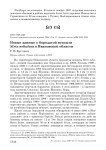 Новые данные о бородатой неясыти Strix nebulosa в Ивановской области