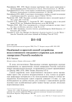 Надёжный и простой способ устройства искусственного гнездового укрытия для лесной завирушки Prunella modularis