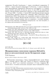 Миграционные скопления турпана Melanitta fusca в юго-восточной части Печорского моря