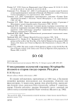 О гнездовании кольчатой горлицы Streptopelia decaocto в старом гнезде сороки Pica pica