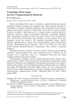Сплюшка Otus scops на юге Свердловской области