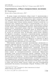 Адаптивность, отбор и направленная эволюция