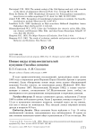 Новые виды птиц-воспитателей кукушки Cuculus canorus