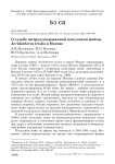 О судьбе интродуцированной популяции майны Acridotheres tristis в Москве