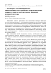 О некоторых закономерностях онтогенетического развития поведения птиц в связи с проблемой эволюции функций нервной системы