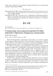 О появлении мухоловки-белошейки Ficedula albicollis в Приокско-Террасном заповеднике