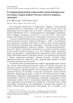 О территориальном поведении неполовозрелых-молодых серых ворон Corvus cornix в период зимовки