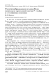 О случае гибридизации пухляка Parus montanus и сероголовой гаички P. cinctus в естественных условиях