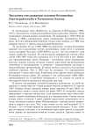 Экология гнездования соловья-белошейки Irania gutturalis в Таласском Алатау