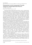 Нахождение лесной завирушки Prunella modularis в Нижегородской области