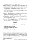 Стерх Grus leucogeranus в Колымо-Индигирском крае