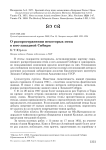 О распространении некоторых птиц в юго-западной Сибири